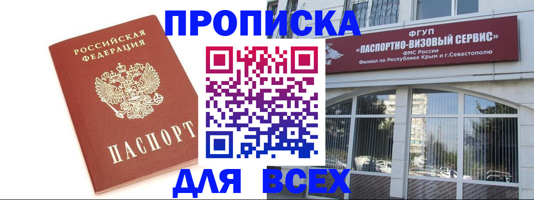 прописка ребенка в Минеральных Водах