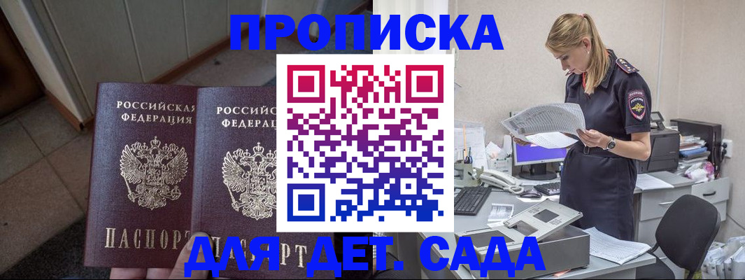 прописка ребенка в Минеральных Водах