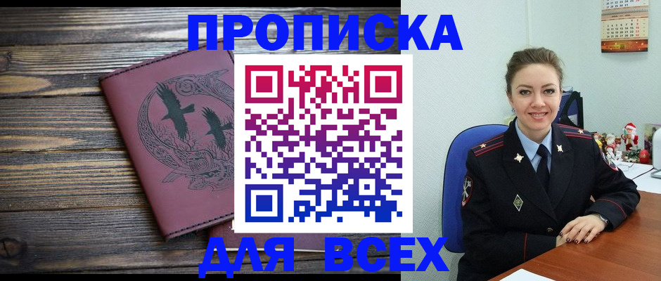 временная регистрация адрес в Минеральных Водах