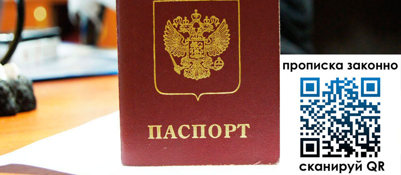 прописка в Минеральных Водах прописка в Минеральных Водах